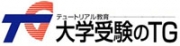 大学受験のＴＧ　ＴＧ外語学院